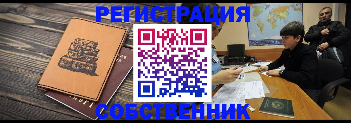 прописка от собственника в Дагестане