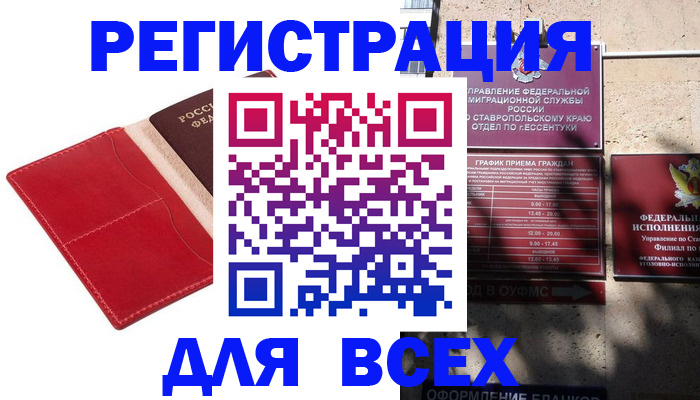 прописка законно в Дагестане