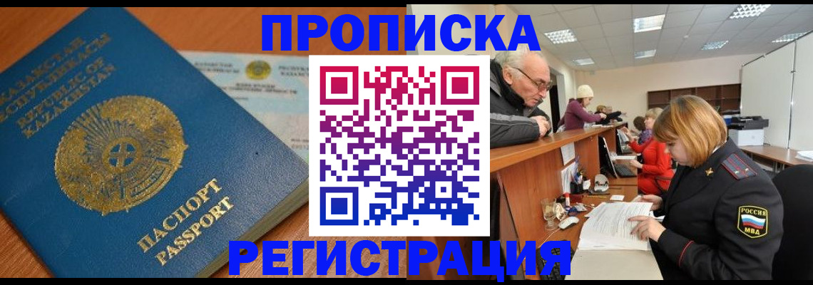 купить прописку в Дагестане