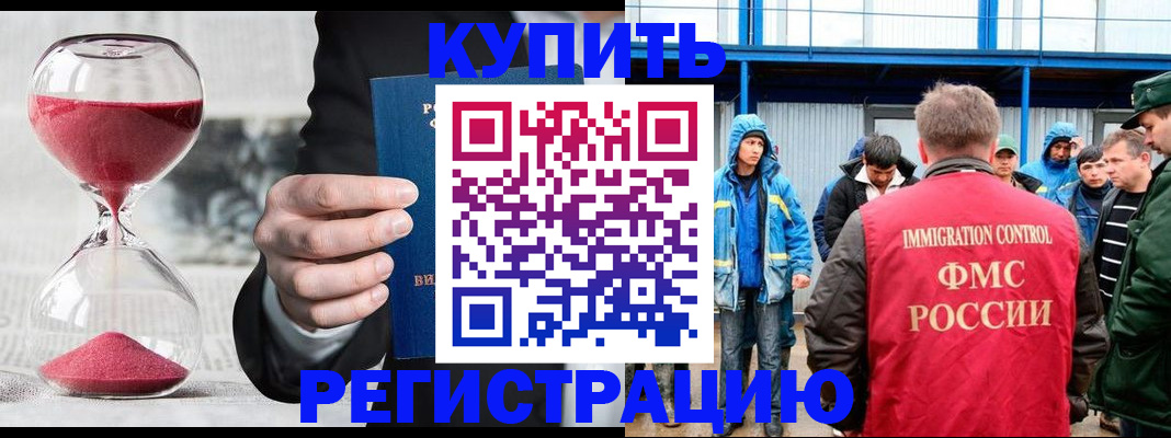 купить прописку в Дагестане